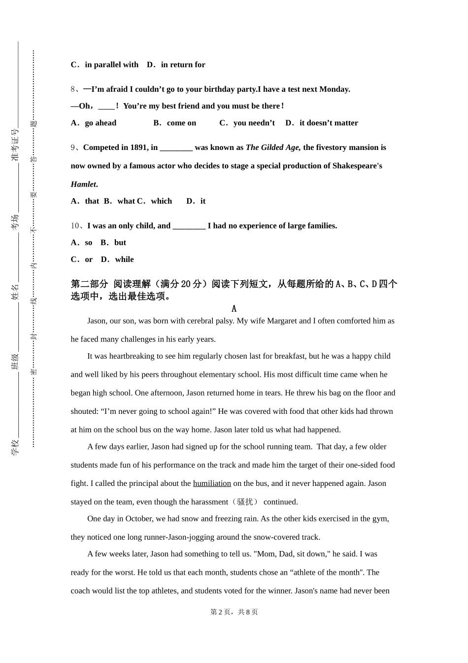河北美术学院《综合商务英语5》2023-2024学年第一学期期末试卷_第2页