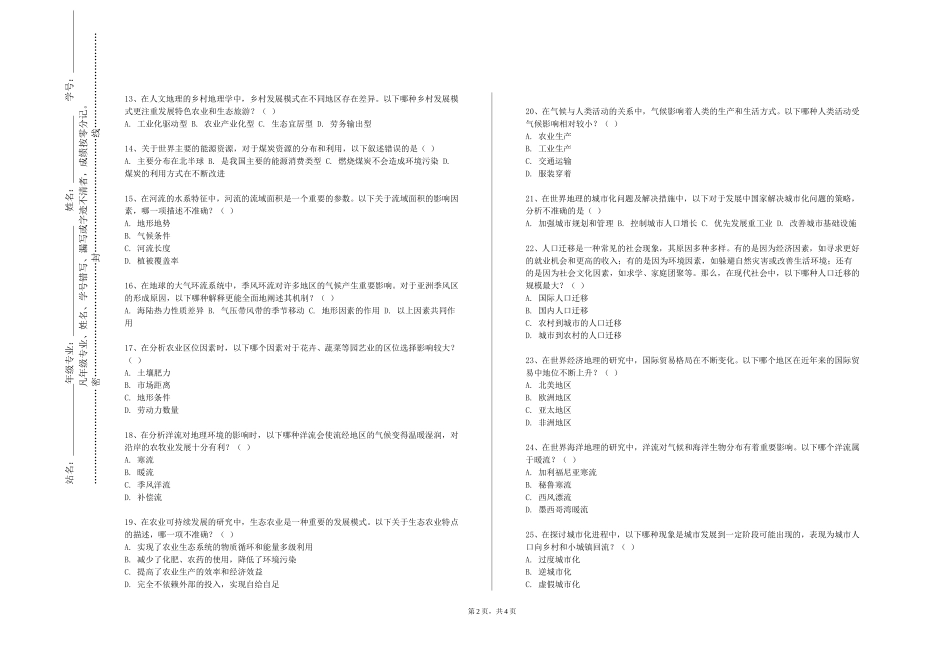 河北农业大学现代科技学院《世界地理上》2023-2024学年第一学期期末试卷_第2页