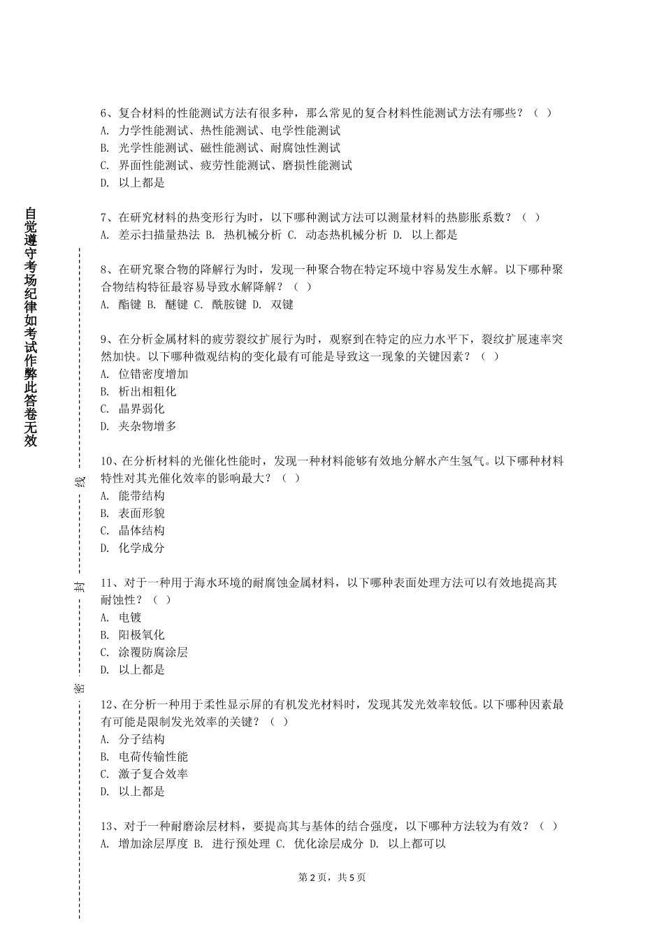 唐山学院《轧钢车间设计》2023-2024学年第一学期期末试卷_第2页
