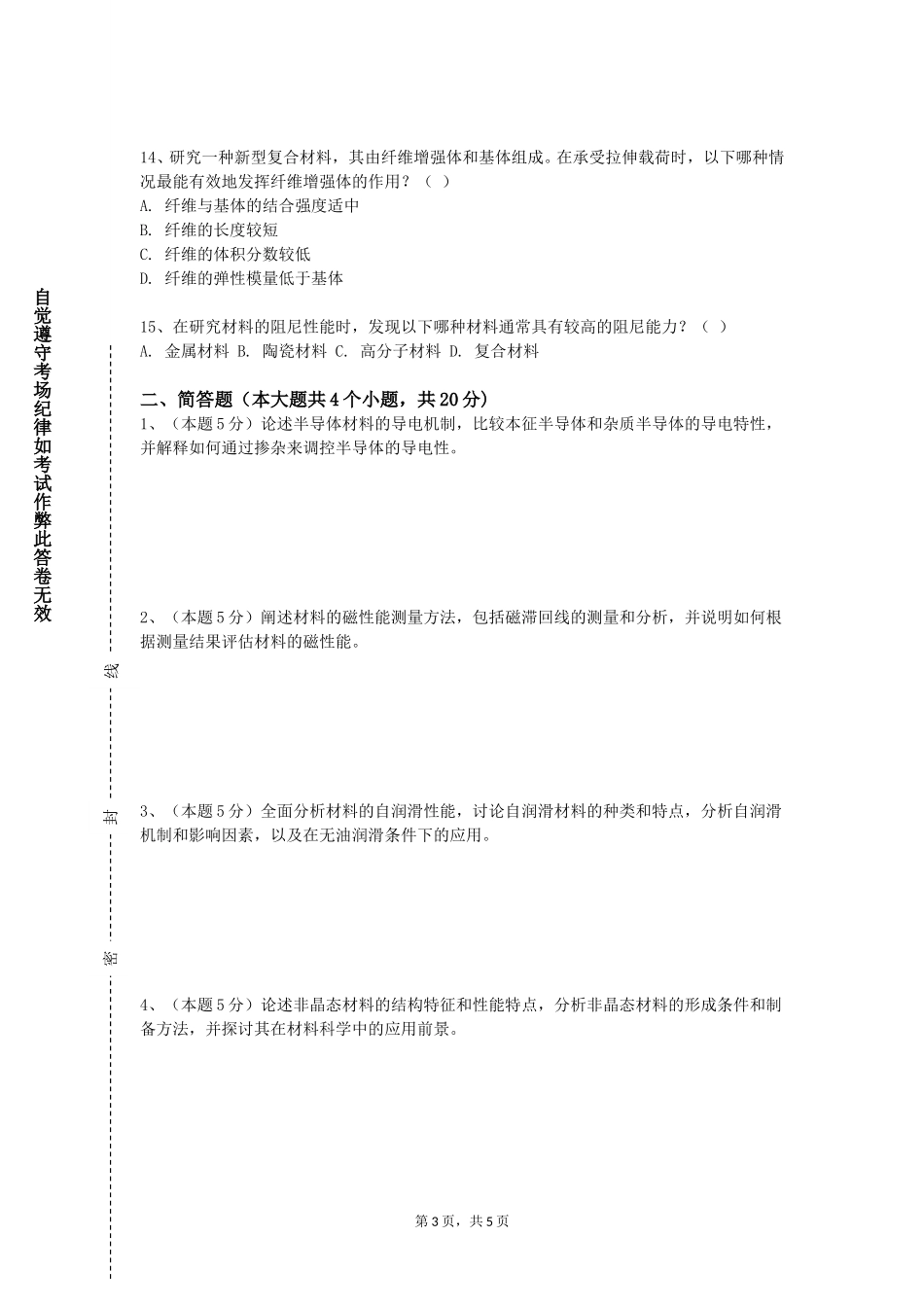 唐山学院《轧钢车间设计》2023-2024学年第一学期期末试卷_第3页