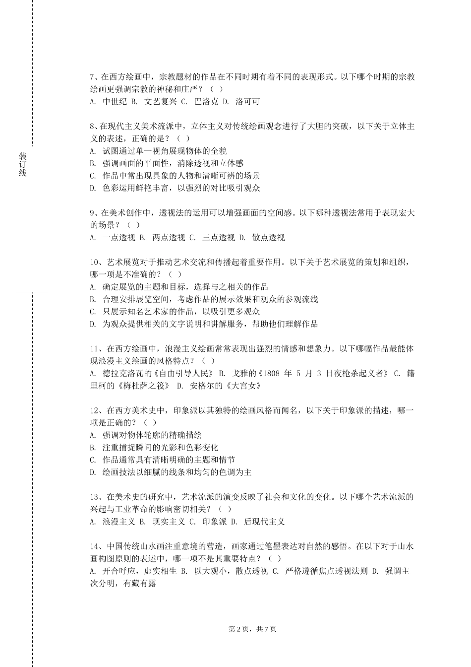 衡水健康科技职业学院《中国画语言实验》2023-2024学年第一学期期末试卷_第2页