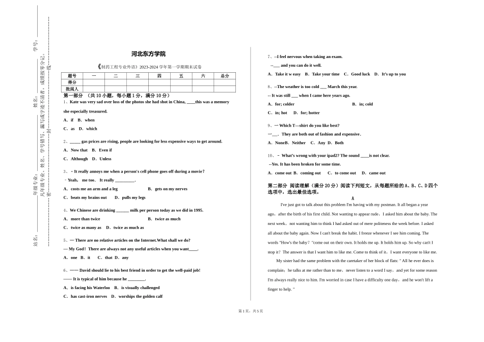 河北东方学院《制药工程专业外语》2023-2024学年第一学期期末试卷_第1页