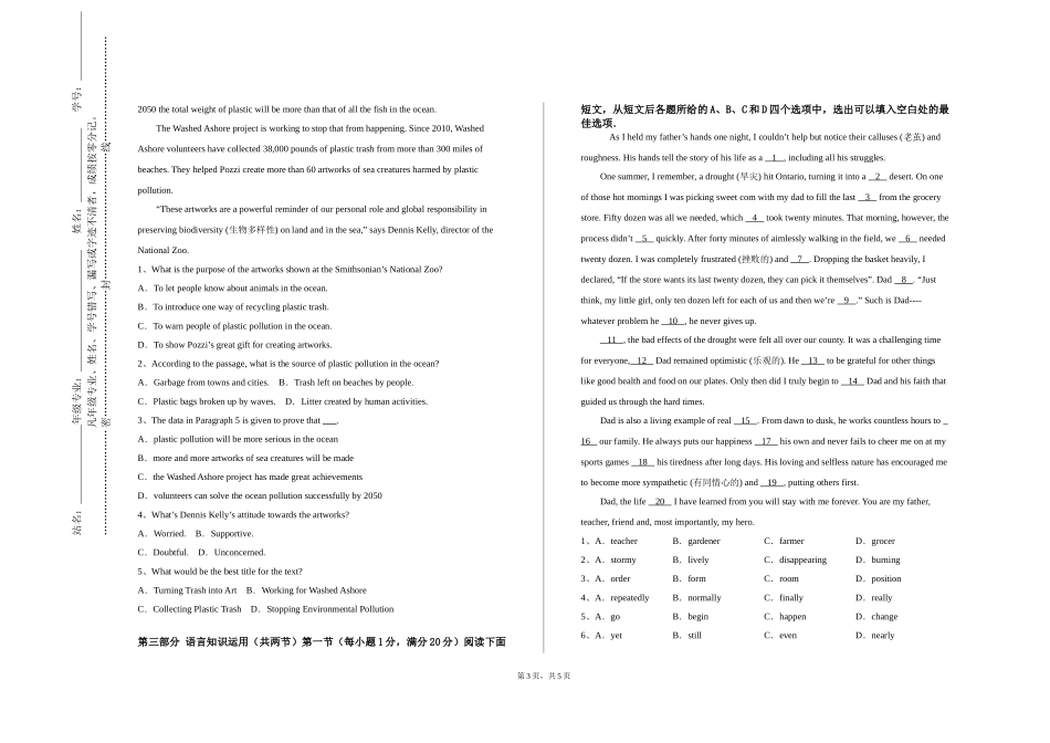 河北东方学院《制药工程专业外语》2023-2024学年第一学期期末试卷_第3页