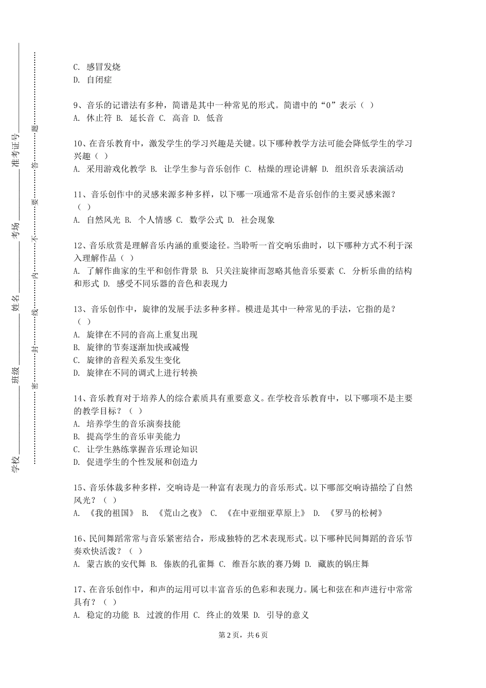 石家庄经济职业学院《钢琴弹唱与伴奏》2023-2024学年第一学期期末试卷_第2页