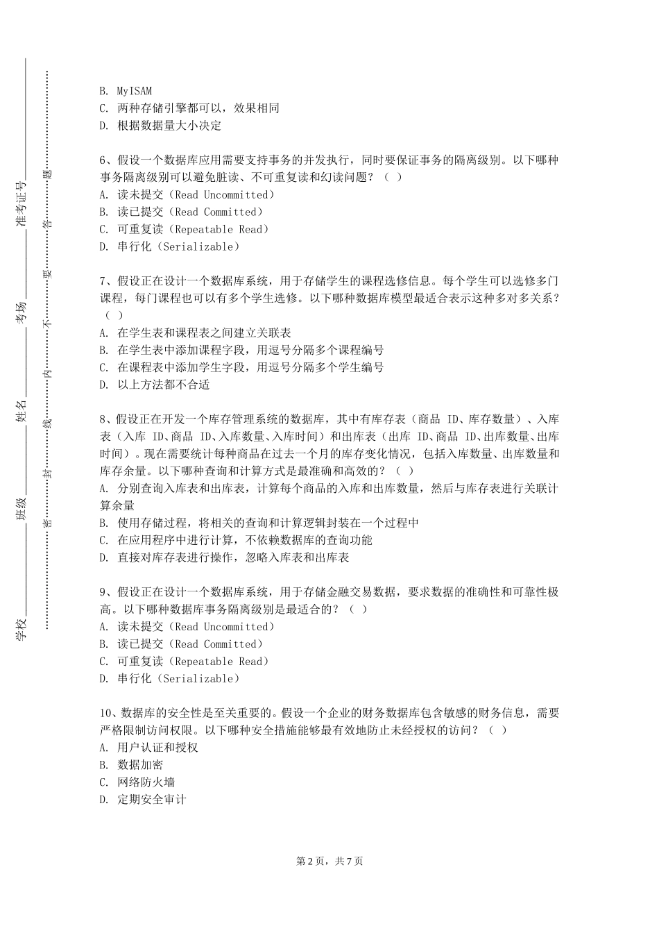 河北外国语学院《数据库程序设计》2023-2024学年第一学期期末试卷_第2页