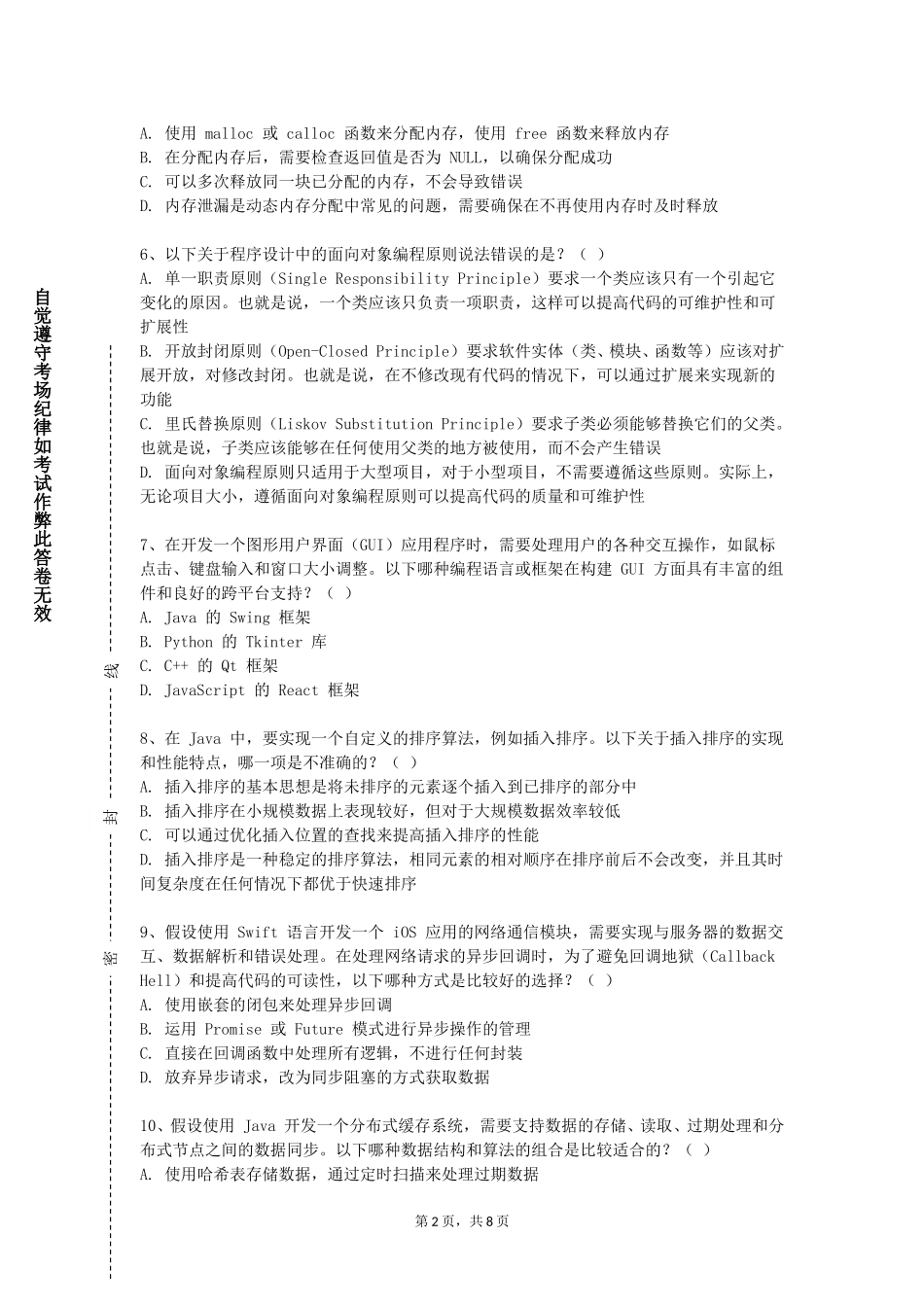廊坊卫生职业学院《并行编程原理与实践》2023-2024学年第一学期期末试卷_第2页