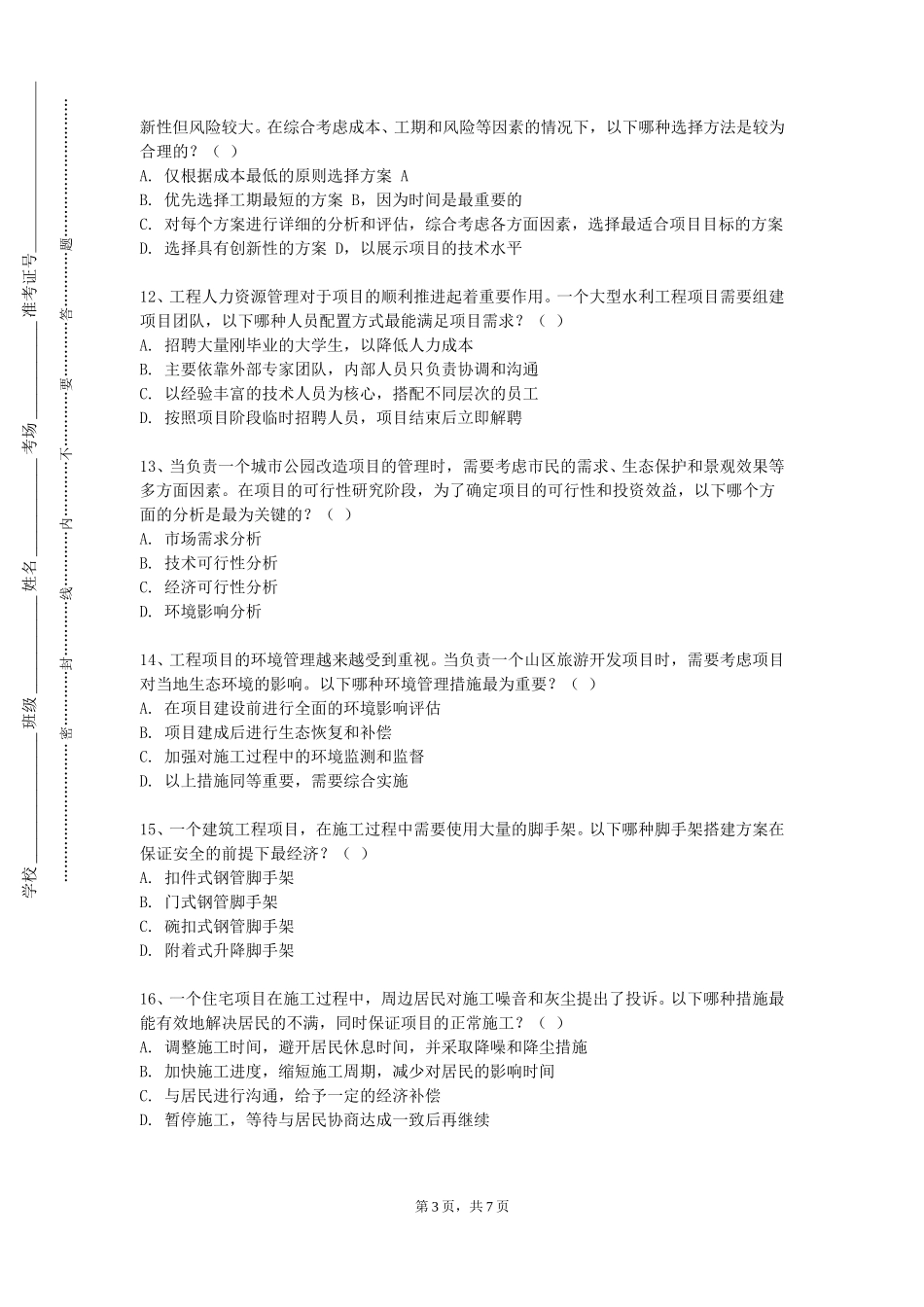 沧州航空职业学院《电视纪录片》2023-2024学年第一学期期末试卷_第3页