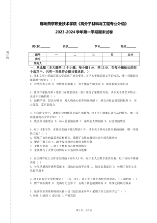 廊坊燕京职业技术学院《高分子材料与工程专业外语》2023-2024学年第一学期期末试卷