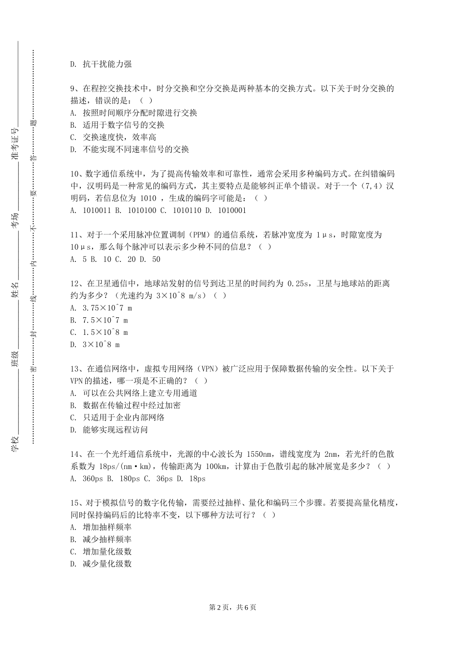 石家庄邮电职业技术学院《电信专业英语》2023-2024学年第一学期期末试卷_第2页