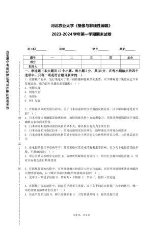 河北农业大学《摄像与非线性编辑》2023-2024学年第一学期期末试卷