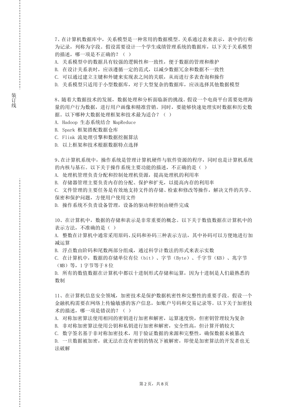 沧州职业技术学院《机械设计》2023-2024学年第一学期期末试卷_第2页