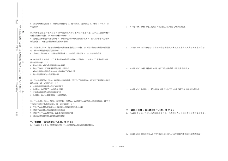 河北科技大学《国外汉学研究》2023-2024学年第一学期期末试卷_第2页