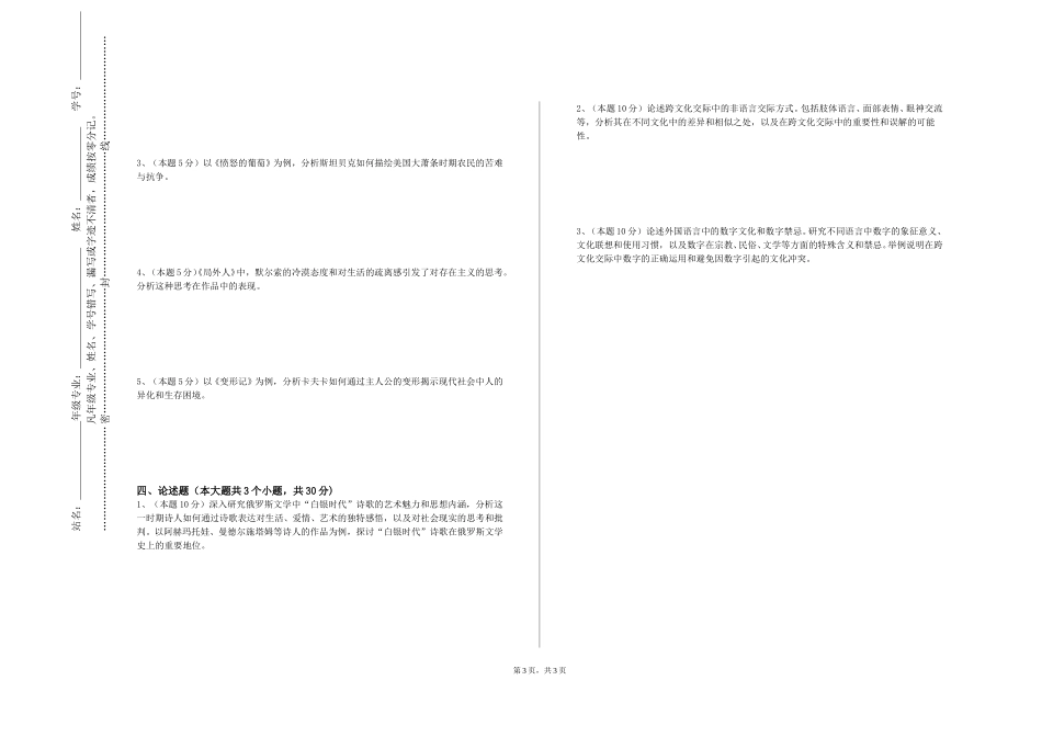 河北科技大学《国外汉学研究》2023-2024学年第一学期期末试卷_第3页