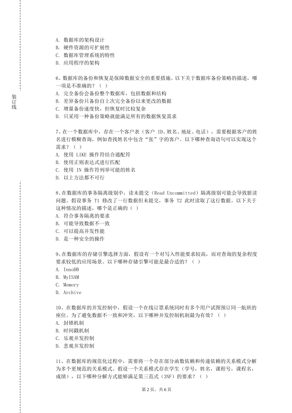 曹妃甸职业技术学院《数据库原理及运用实训》2023-2024学年第一学期期末试卷_第2页