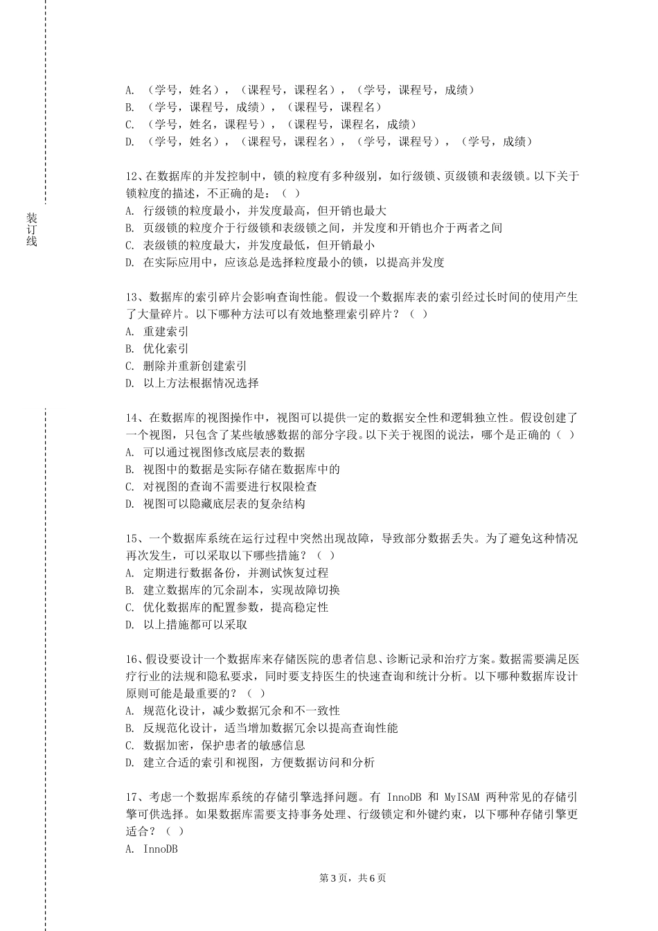 曹妃甸职业技术学院《数据库原理及运用实训》2023-2024学年第一学期期末试卷_第3页