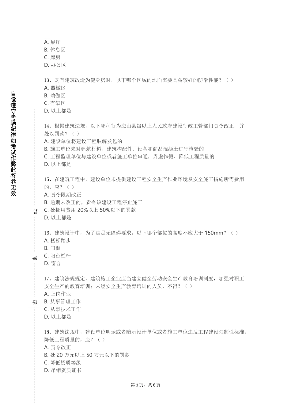 宣化科技职业学院《建筑结构事故分析与处理》2023-2024学年第一学期期末试卷_第3页