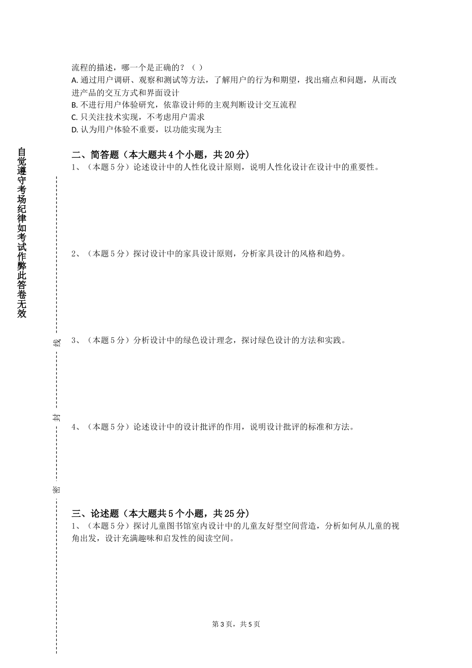 保定电力职业技术学院《品牌系统识别设计》2023-2024学年第一学期期末试卷_第3页