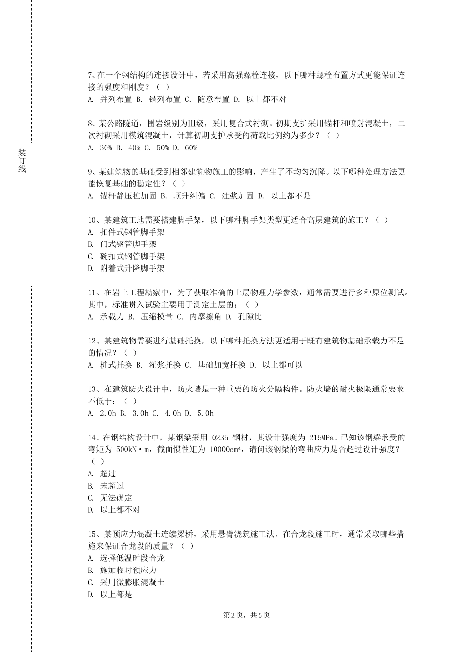 河北正定师范高等专科学校《桥梁工程A（二）》2023-2024学年第一学期期末试卷_第2页