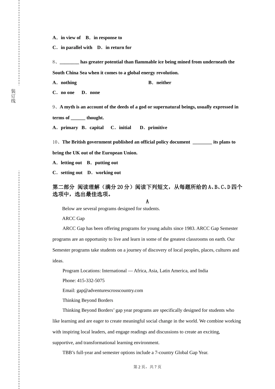 北华航天工业学院《商务英语（上）》2023-2024学年第一学期期末试卷_第2页