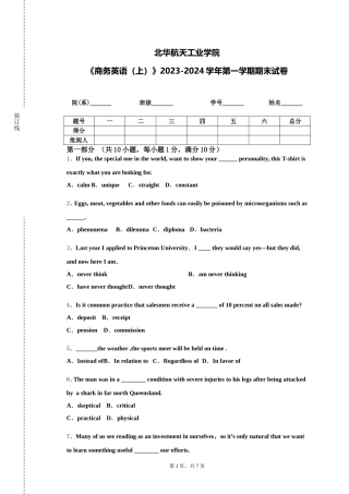 北华航天工业学院《商务英语（上）》2023-2024学年第一学期期末试卷