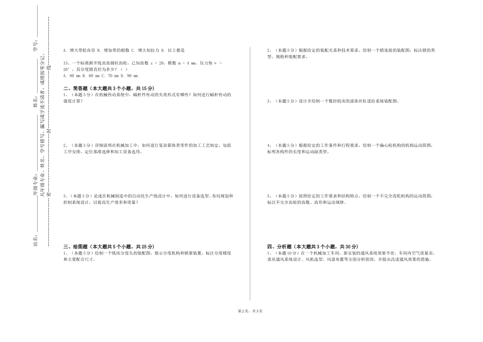 河北化工医药职业技术学院《技术应用基础》2023-2024学年第一学期期末试卷_第2页