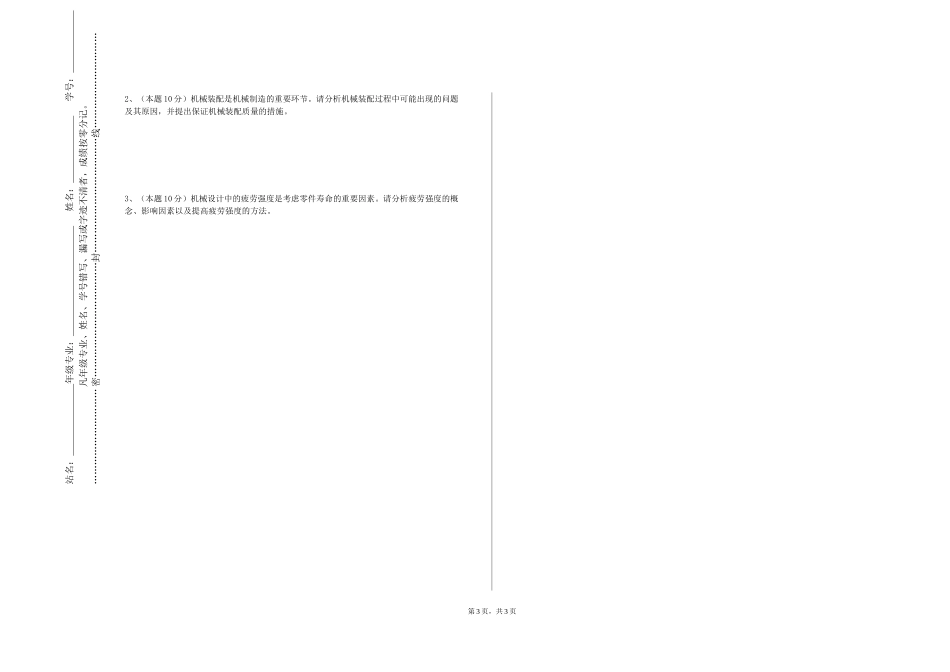 河北化工医药职业技术学院《技术应用基础》2023-2024学年第一学期期末试卷_第3页