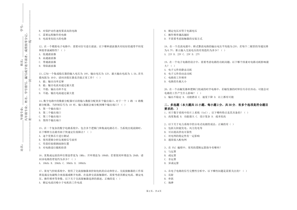 河北体育学院《光电信息科学与工程专业导论》2023-2024学年第一学期期末试卷_第2页