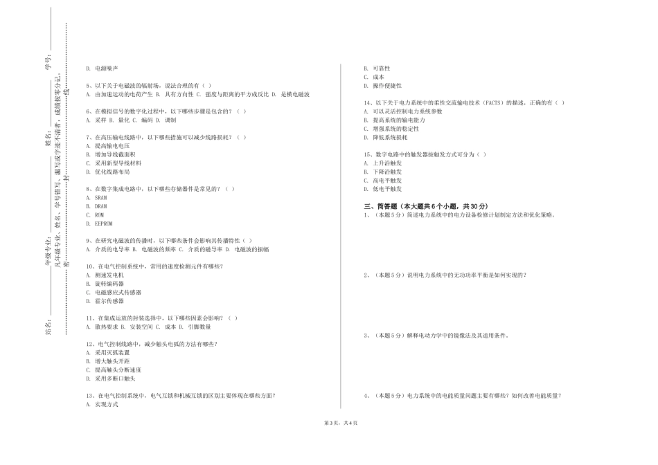 河北体育学院《光电信息科学与工程专业导论》2023-2024学年第一学期期末试卷_第3页