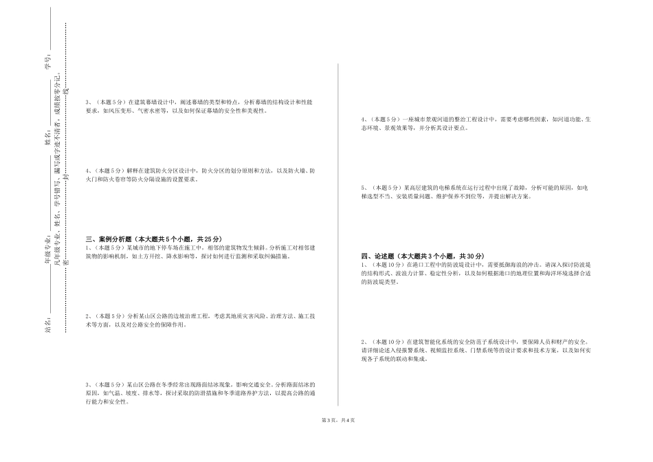 石家庄职业技术学院《矿山建设工程》2023-2024学年第一学期期末试卷_第3页