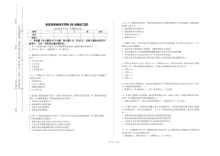 石家庄职业技术学院《矿山建设工程》2023-2024学年第一学期期末试卷
