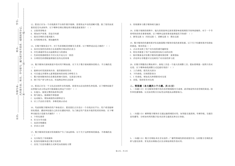 河北工程大学《会展数字营销》2023-2024学年第一学期期末试卷_第2页