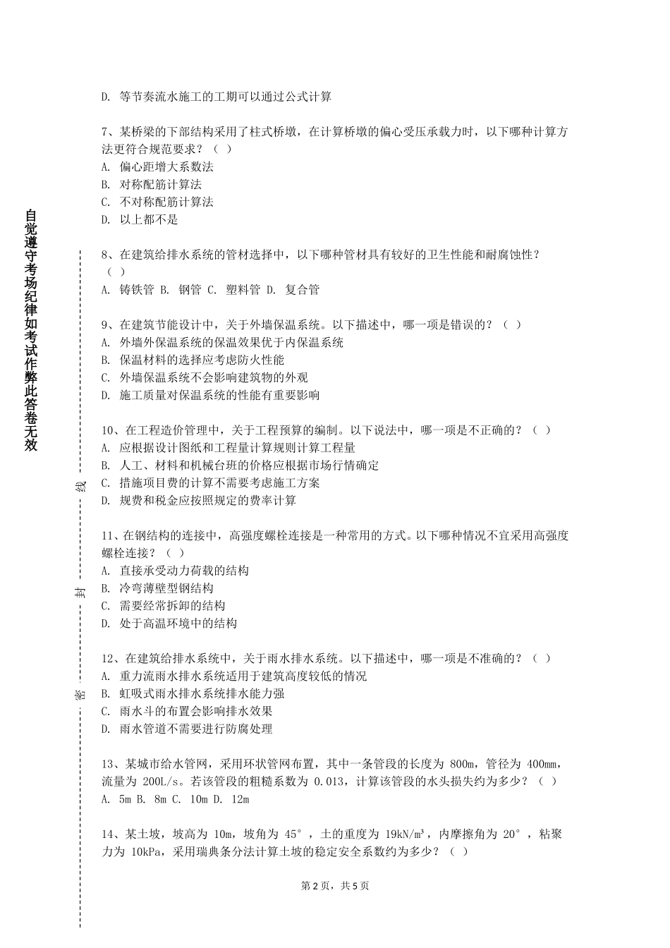 渤海石油职业学院《城市景观雕塑造型》2023-2024学年第一学期期末试卷_第2页