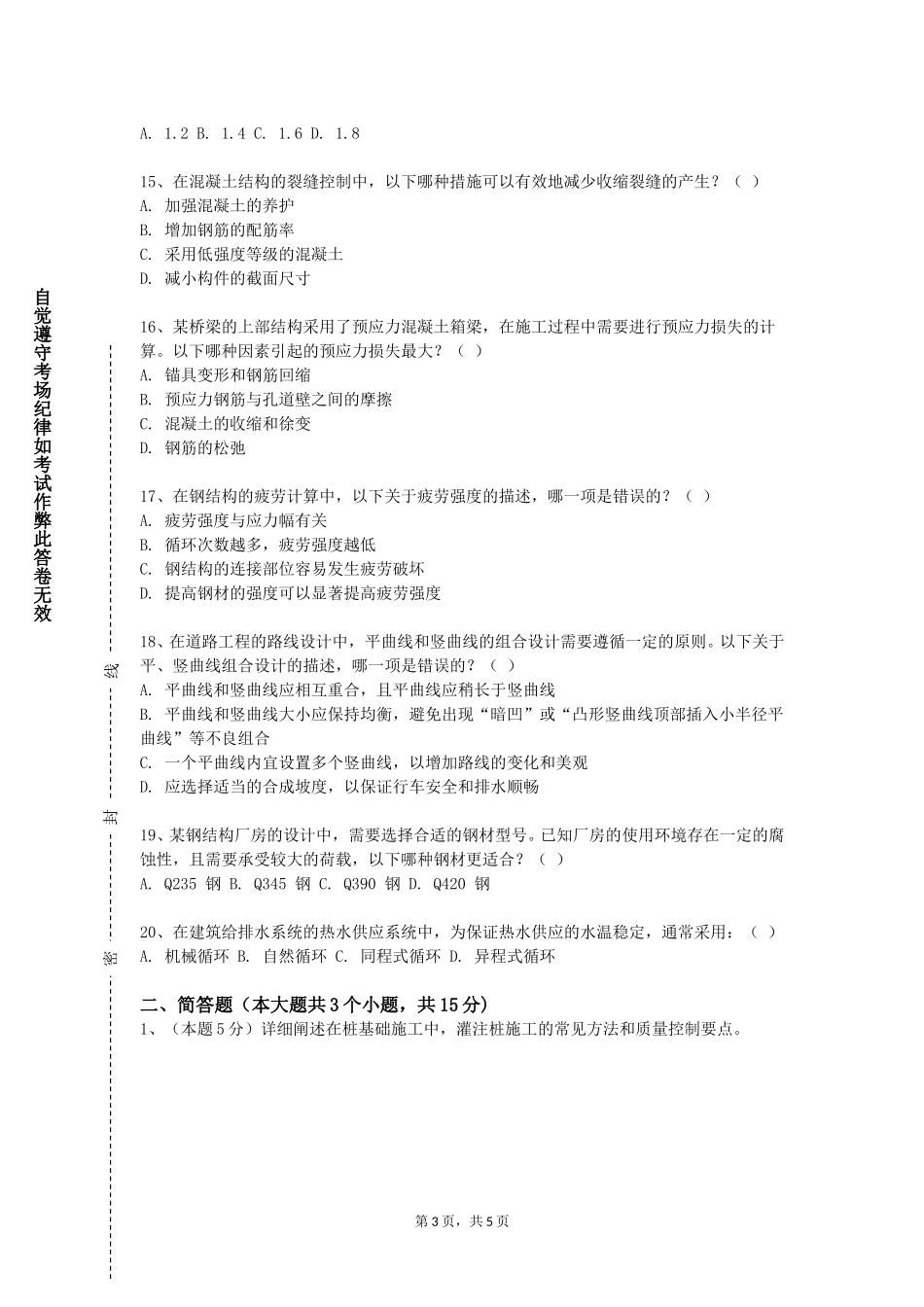 渤海石油职业学院《城市景观雕塑造型》2023-2024学年第一学期期末试卷_第3页