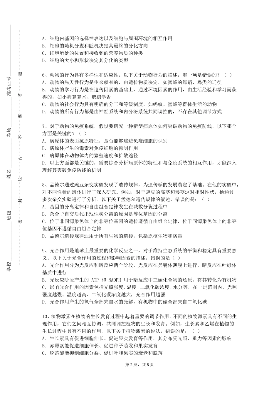 邢台应用技术职业学院《外科学实践（Ⅱ）》2023-2024学年第一学期期末试卷_第2页