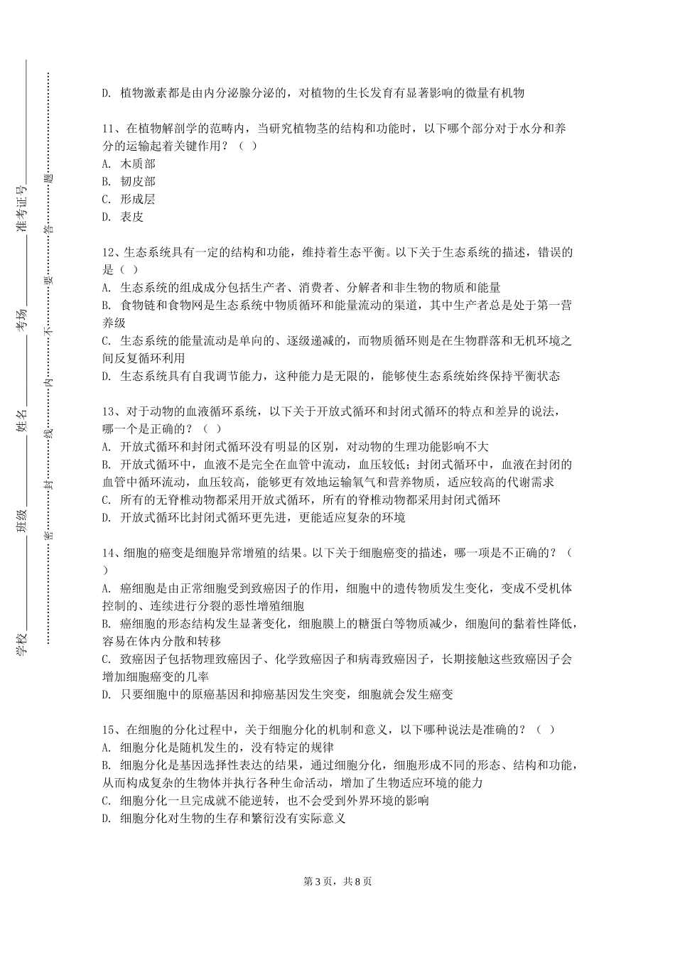 邢台应用技术职业学院《外科学实践（Ⅱ）》2023-2024学年第一学期期末试卷_第3页