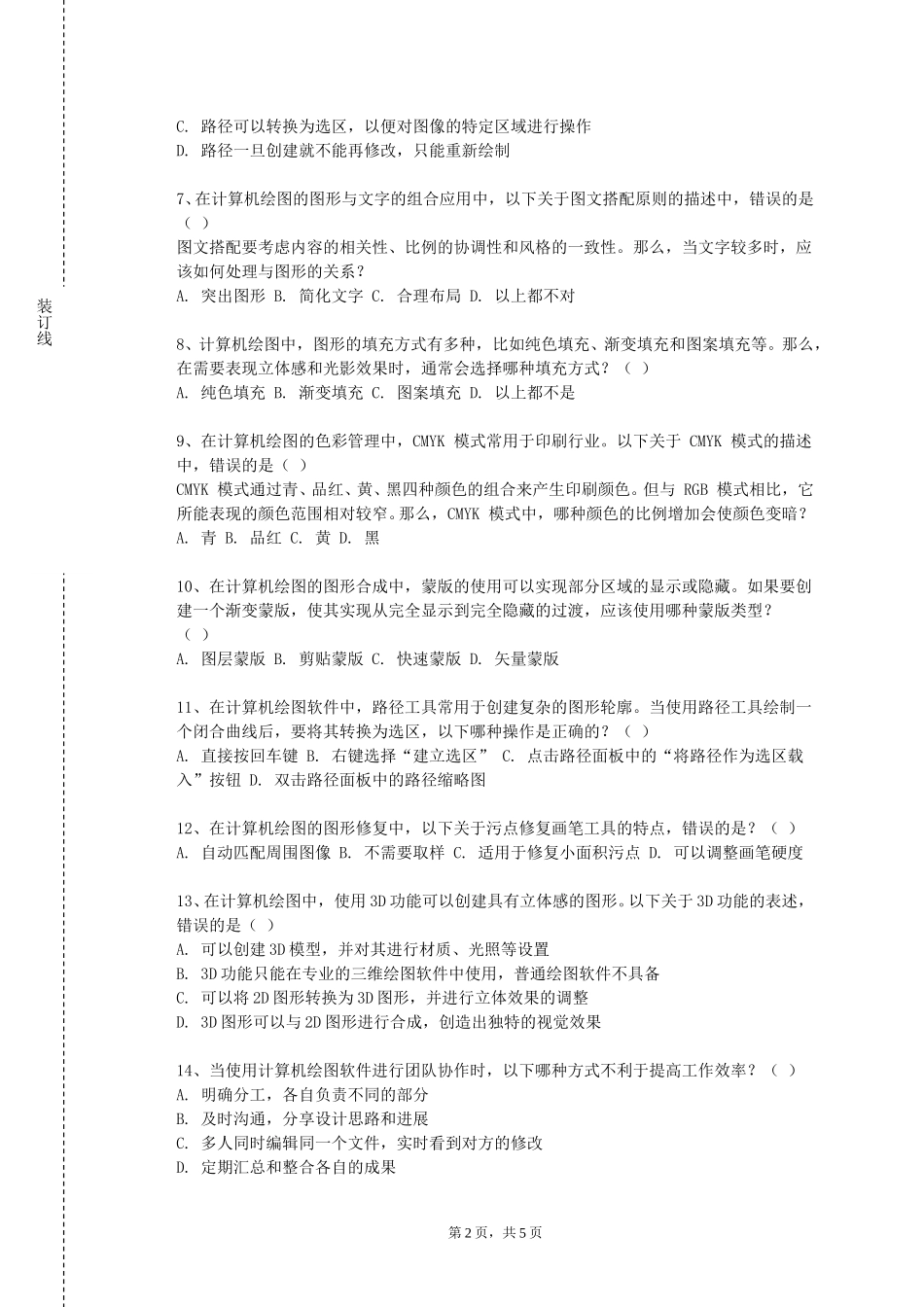 河北政法职业学院《图说孝文化》2023-2024学年第一学期期末试卷_第2页