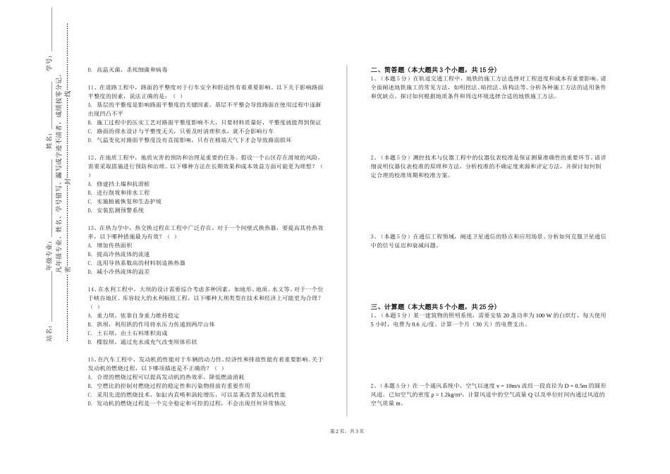 邢台医学高等专科学校《新能源及发电技术》2023-2024学年第一学期期末试卷_第2页