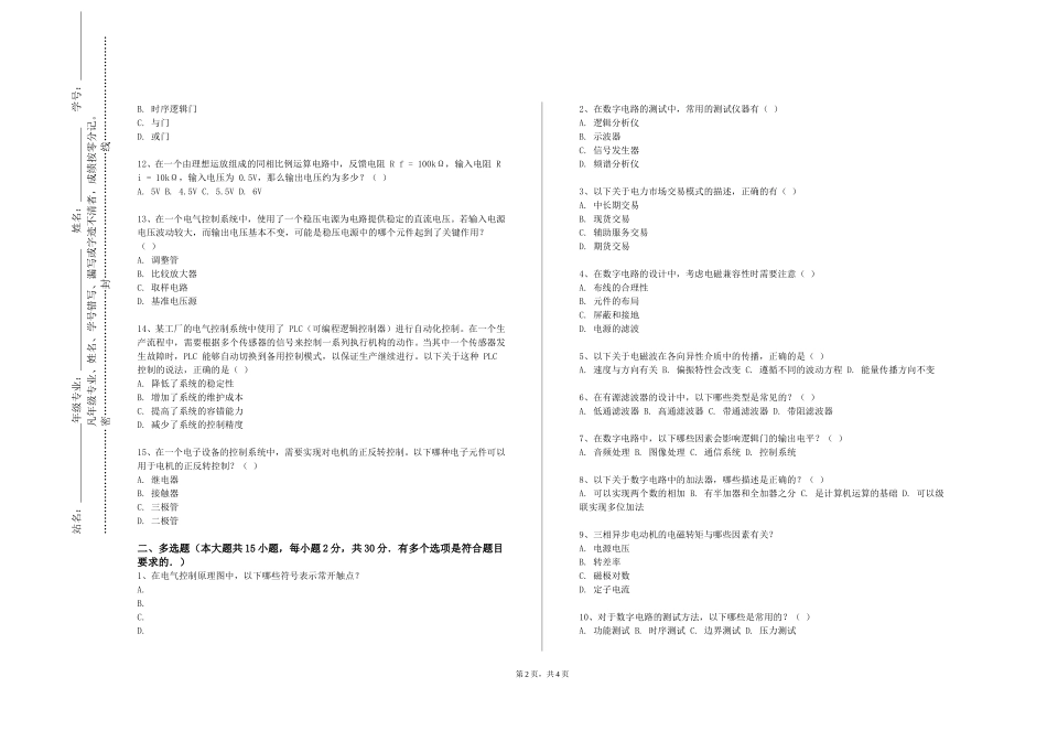沧州医学高等专科学校《自动化生产线技术实训》2023-2024学年第一学期期末试卷_第2页