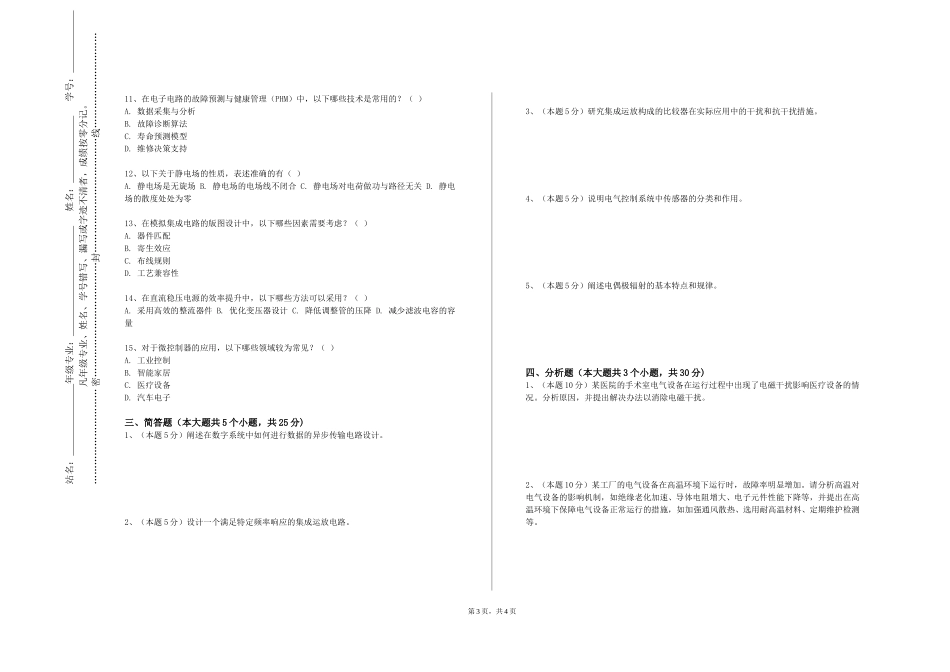 沧州医学高等专科学校《自动化生产线技术实训》2023-2024学年第一学期期末试卷_第3页