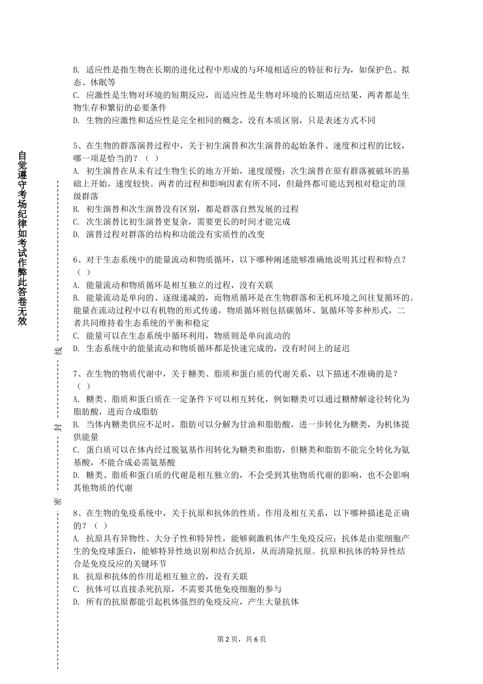 石家庄铁道大学《性健康与性医学》2023-2024学年第一学期期末试卷_第2页