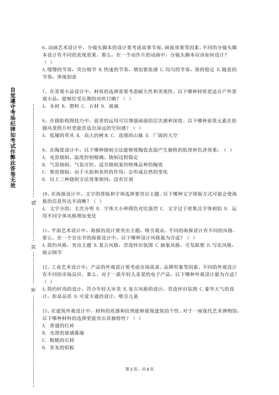 石家庄职业技术学院《爱的艺术》2023-2024学年第一学期期末试卷_第2页