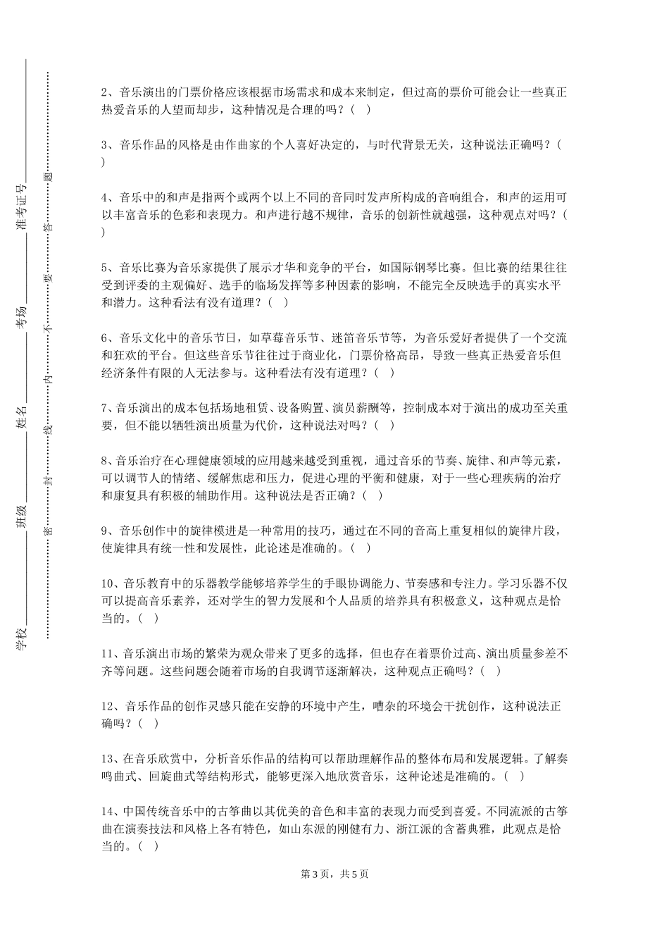 华北理工大学《音乐教育学》2023-2024学年第一学期期末试卷_第3页