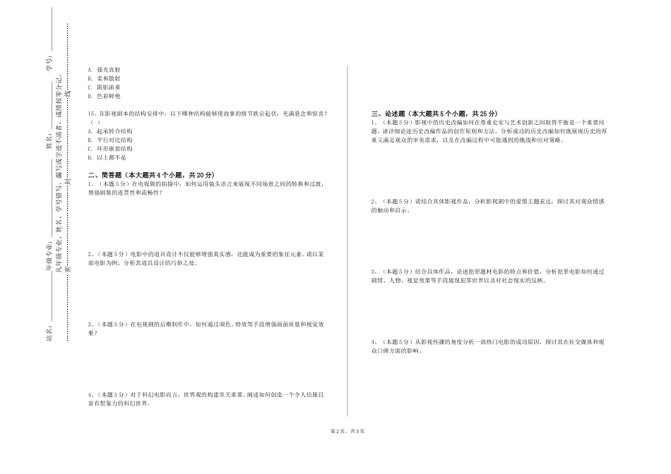 河北资源环境职业技术学院《虚幻环境下（UE）虚拟演播室技术与实践》2023-2024学年第一学期期末试卷_第2页