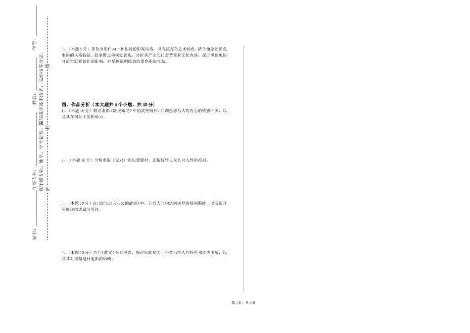 河北资源环境职业技术学院《虚幻环境下（UE）虚拟演播室技术与实践》2023-2024学年第一学期期末试卷_第3页