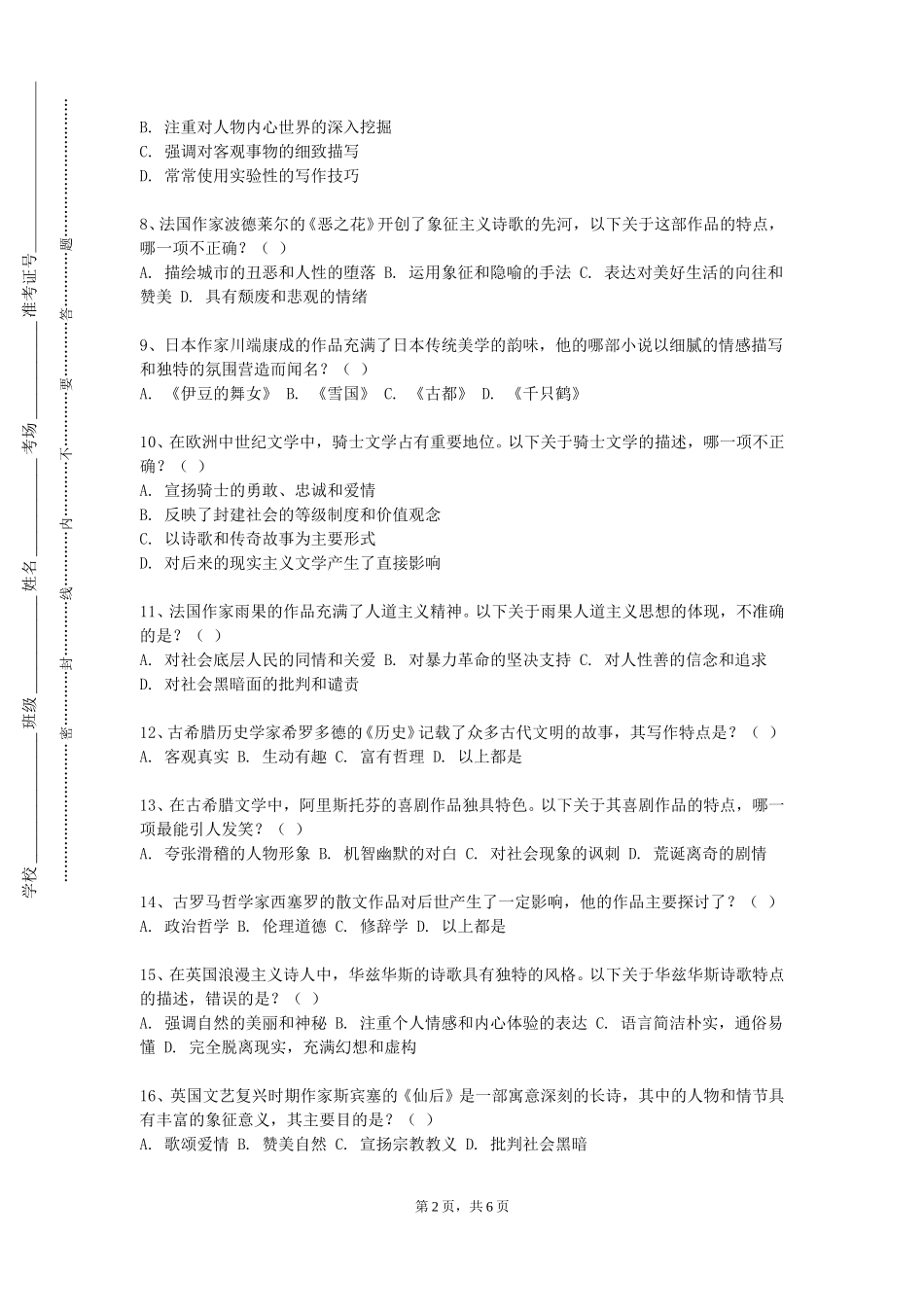 河北工程大学《英语文学导论》2023-2024学年第一学期期末试卷_第2页