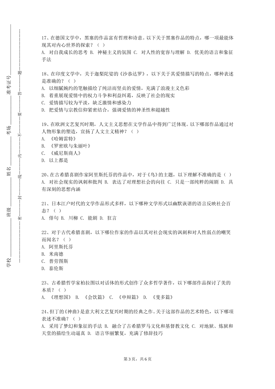 河北工程大学《英语文学导论》2023-2024学年第一学期期末试卷_第3页