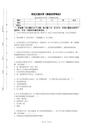 河北工程大学《英语文学导论》2023-2024学年第一学期期末试卷