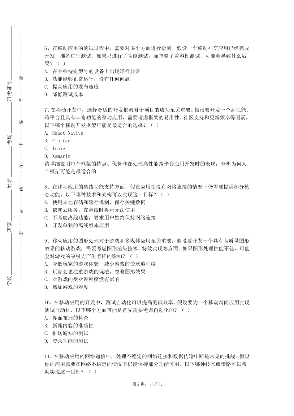 河北艺术职业学院《Androd项目开发（实验）》2023-2024学年第一学期期末试卷_第2页