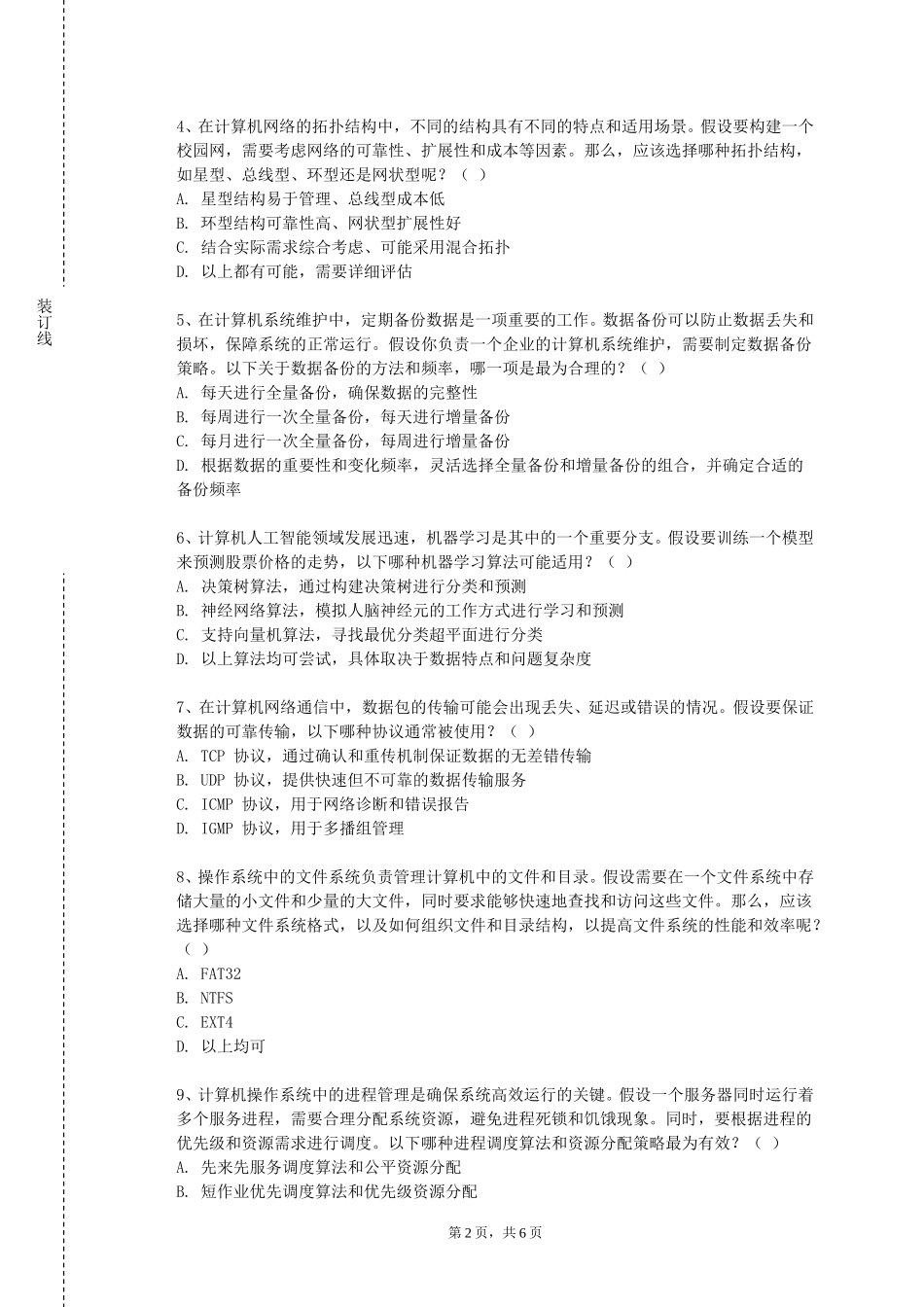 北华航天工业学院《原理及应用实验》2023-2024学年第一学期期末试卷_第2页