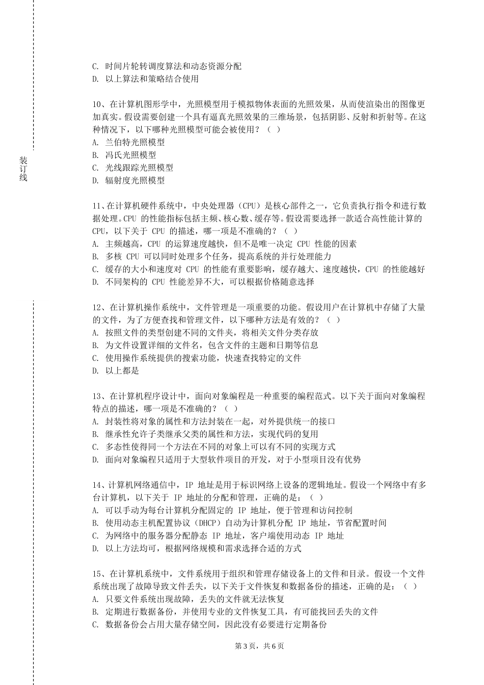 北华航天工业学院《原理及应用实验》2023-2024学年第一学期期末试卷_第3页